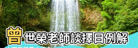 消防風水師 曾世榮